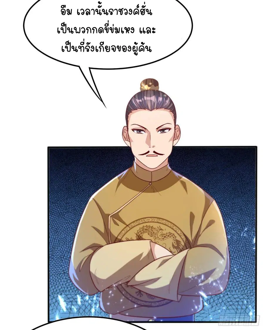 Wu Ni ตอนที่ 78 — หน้า 32 จาก 36