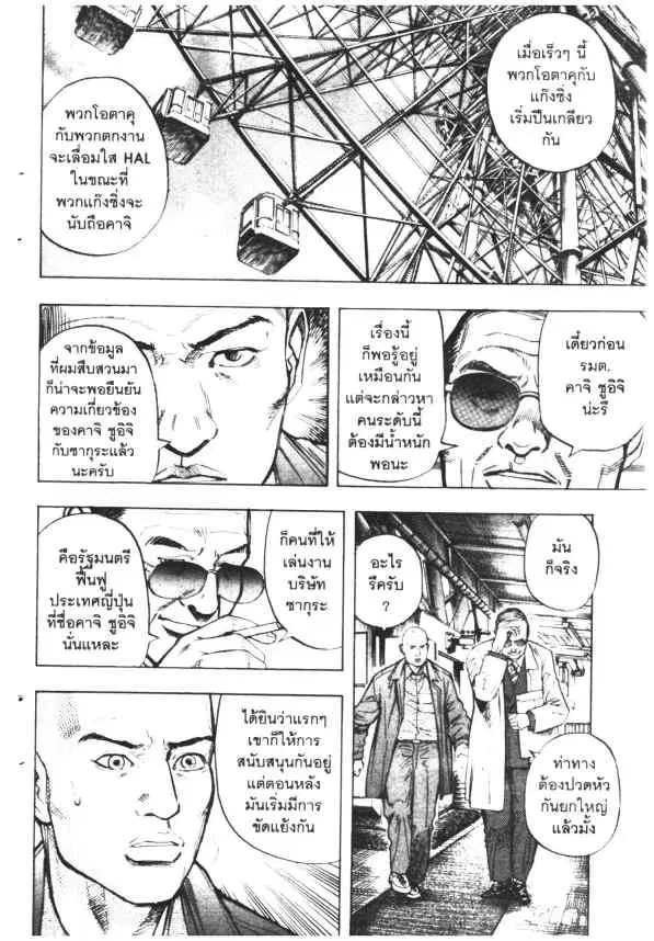 Omega Tribe Kingdom ตอนที่ 57 — หน้า 4 จาก 17