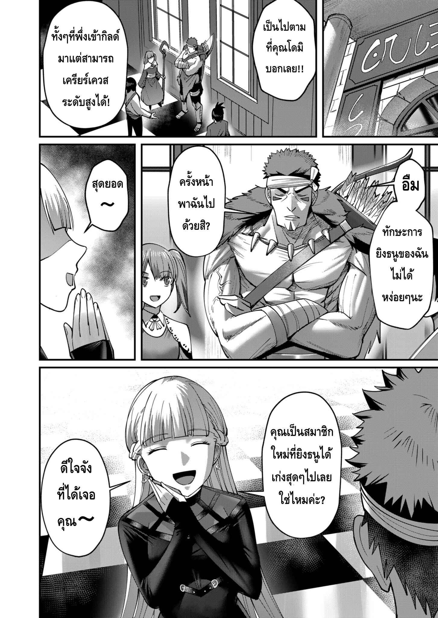 Kichiku Eiyuu Savage Hero วีรบุรุษปีศาจ ตอนที่ 15 — หน้า 4 จาก 19