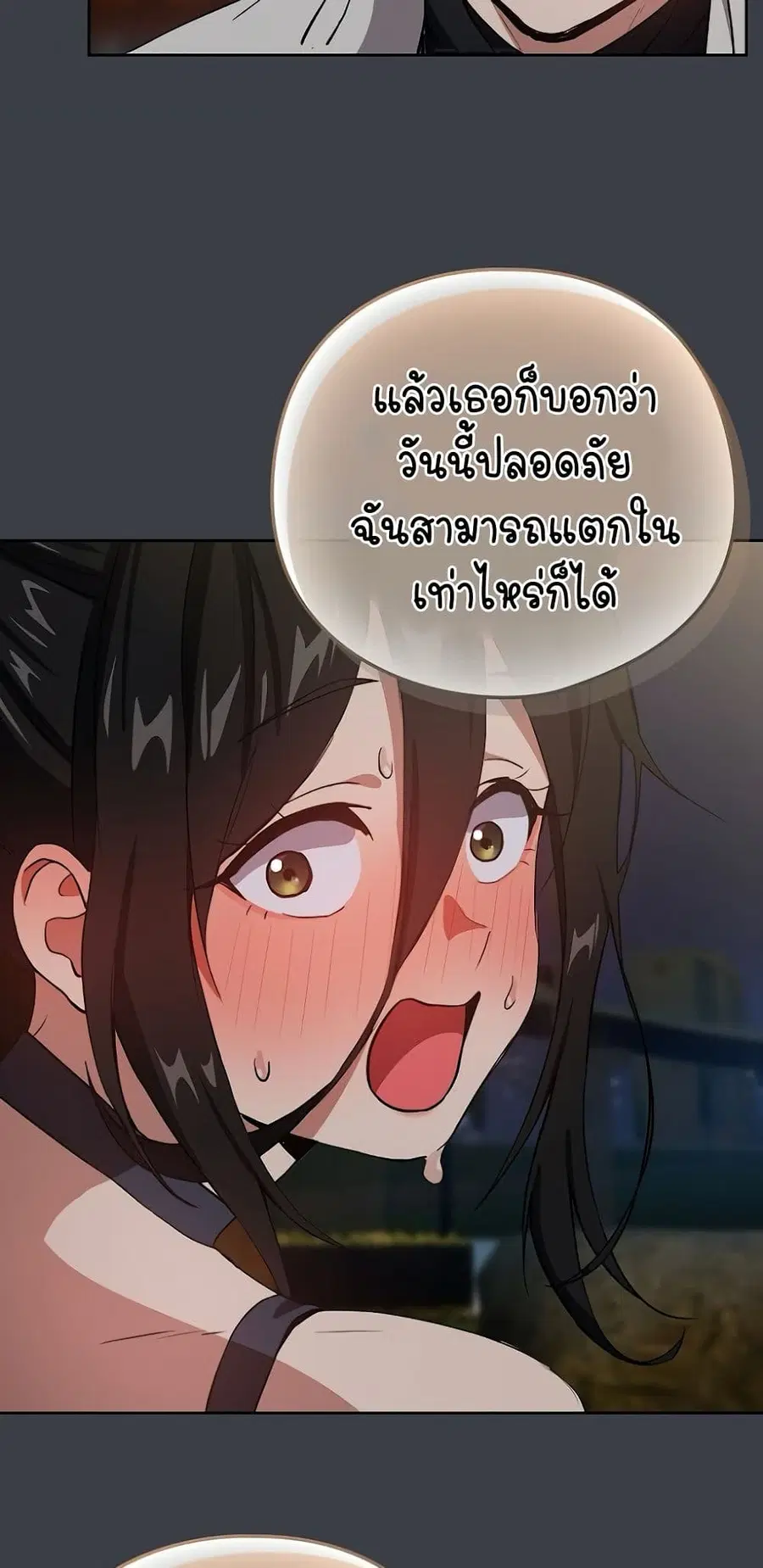 After Work Love Affairs ตอนที่ 38 — หน้า 43 จาก 54