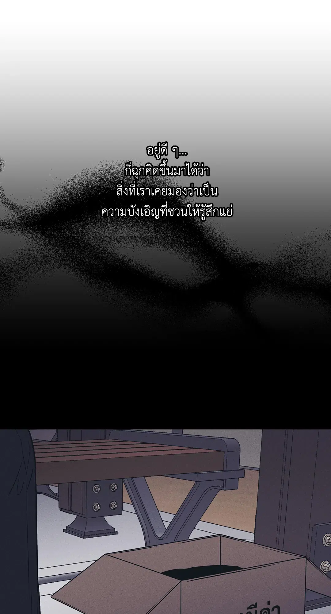 PAYBACK ตอนที่ 33 — หน้า 78 จาก 84