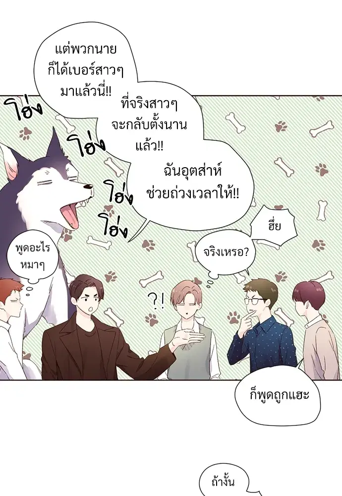 4 Week Lovers ตอนที่ 61 — หน้า 16 จาก 55