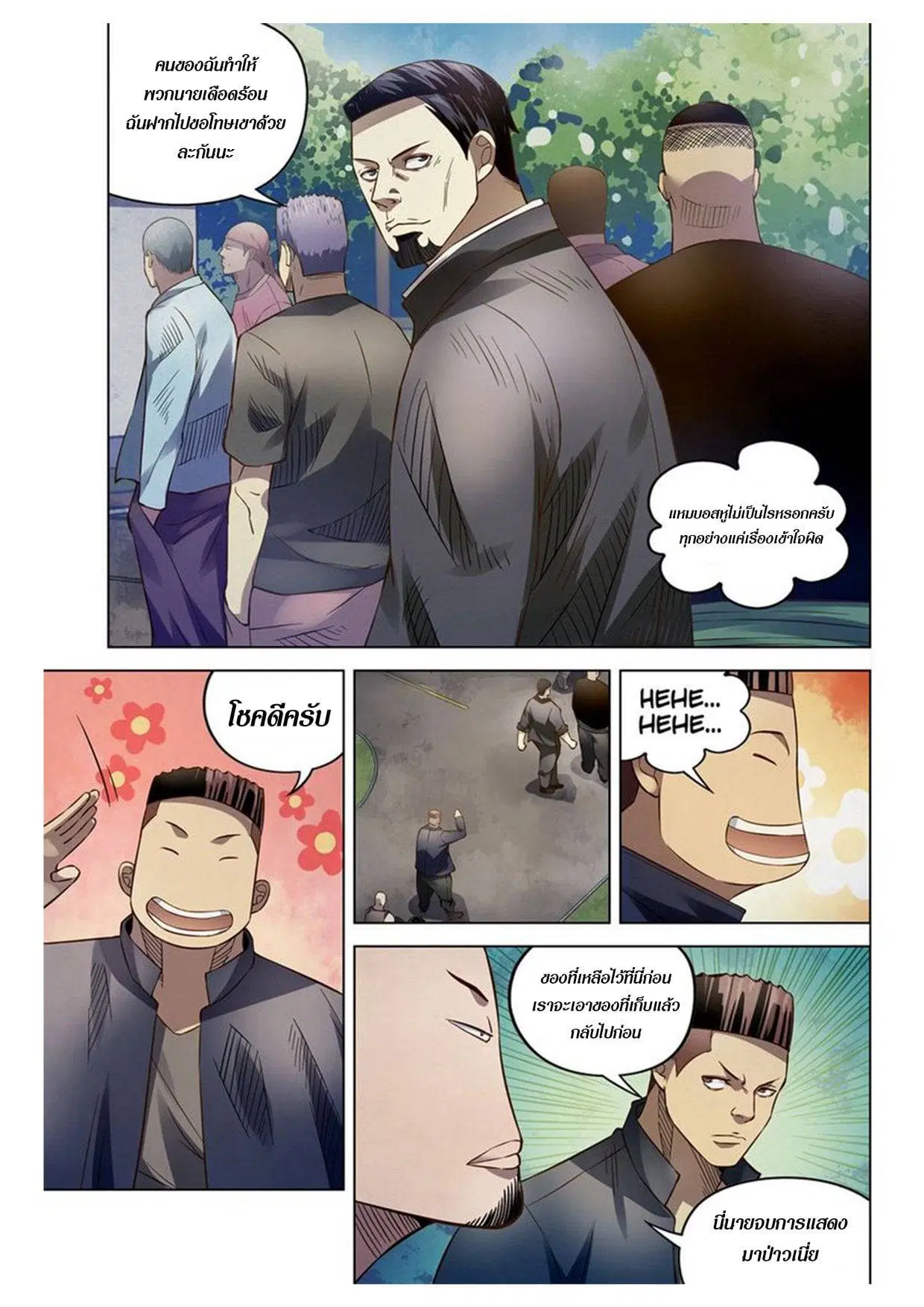 The Last Human ตอนที่ 171 — หน้า 15 จาก 16