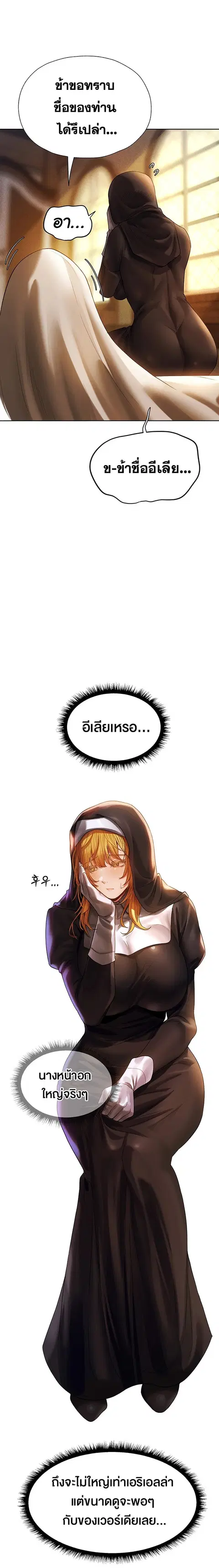 Milf Hunting in Another World ตอนที่ 18 — หน้า 8 จาก 31