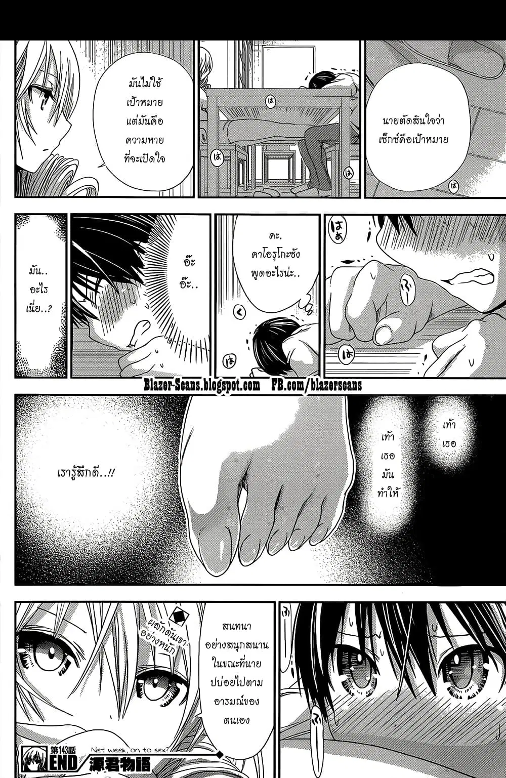 Minamoto-kun Monogatari ตอนที่ 143 — หน้า 8 จาก 9