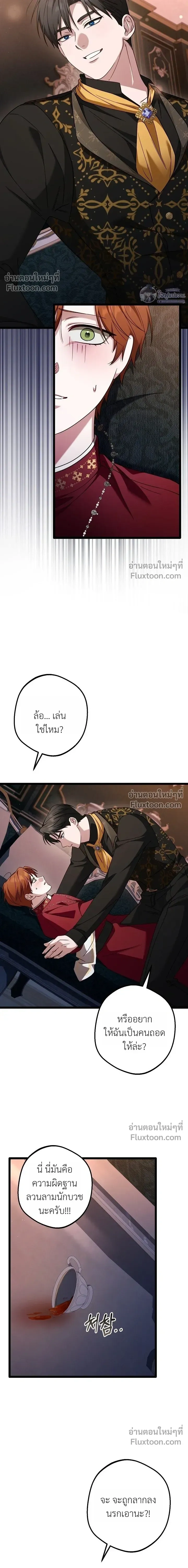 I’m Locked Up with the Emperor – ฉันถูกขังอยู่… กับองค์จักรพรรดิ ตอนที่ 1 — หน้า 18 จาก 20