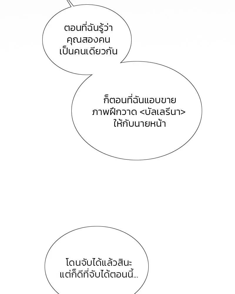 Serena ตอนที่ 82 — หน้า 122 จาก 144