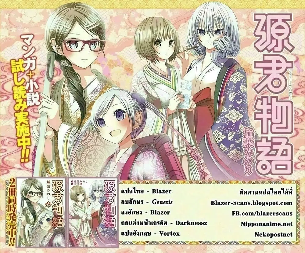 Minamoto-kun Monogatari ตอนที่ 166 — หน้า 10 จาก 10
