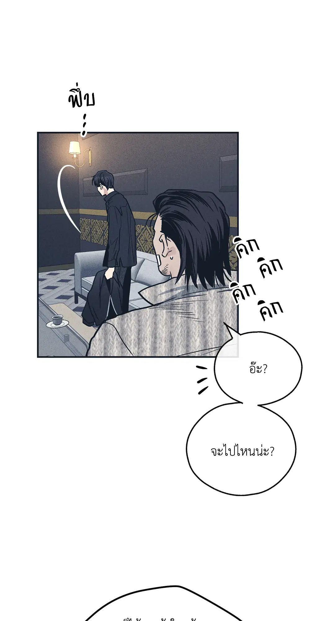 PAYBACK ตอนที่ 50 — หน้า 79 จาก 88