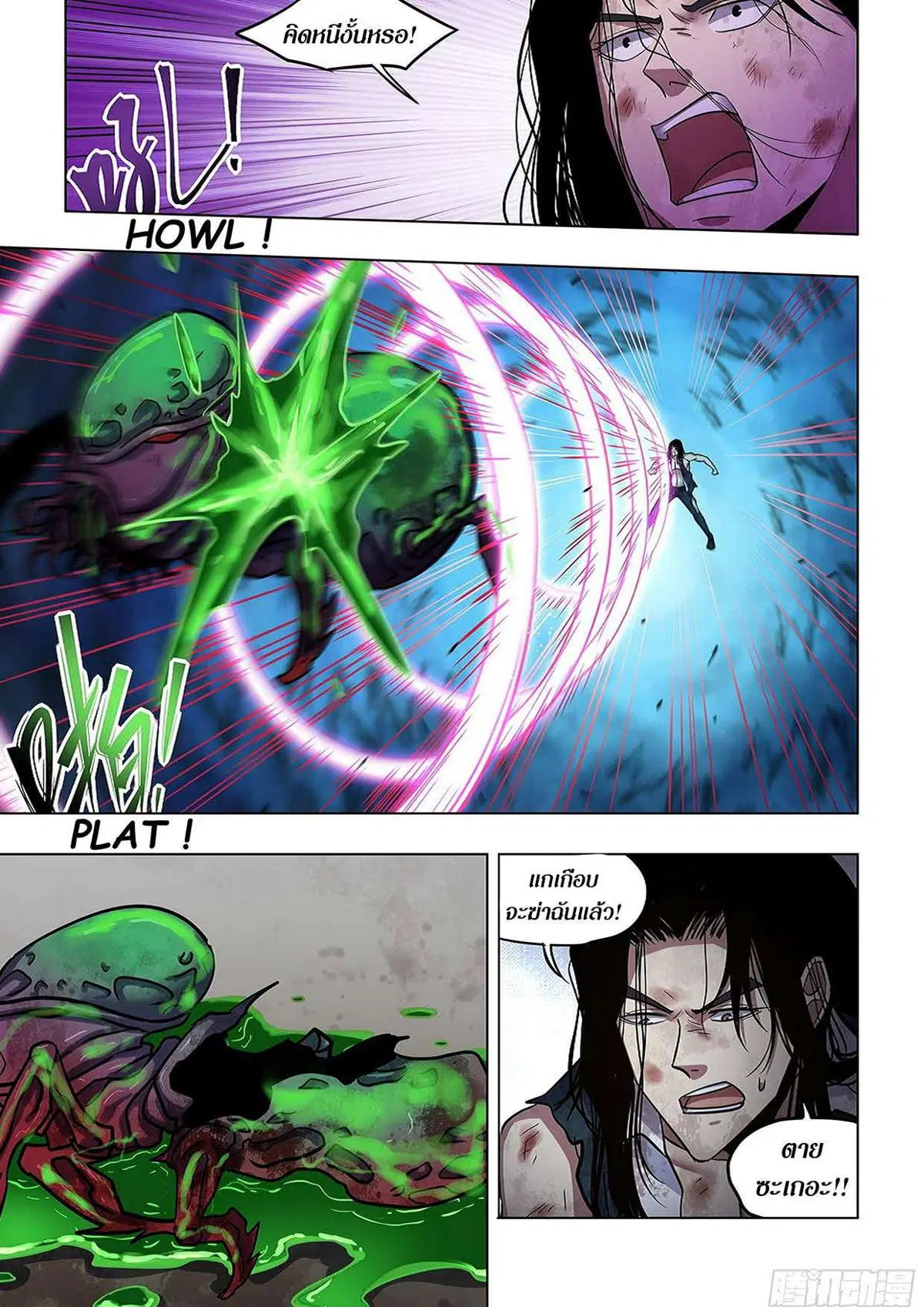 The Last Human ตอนที่ 510 — หน้า 16 จาก 17