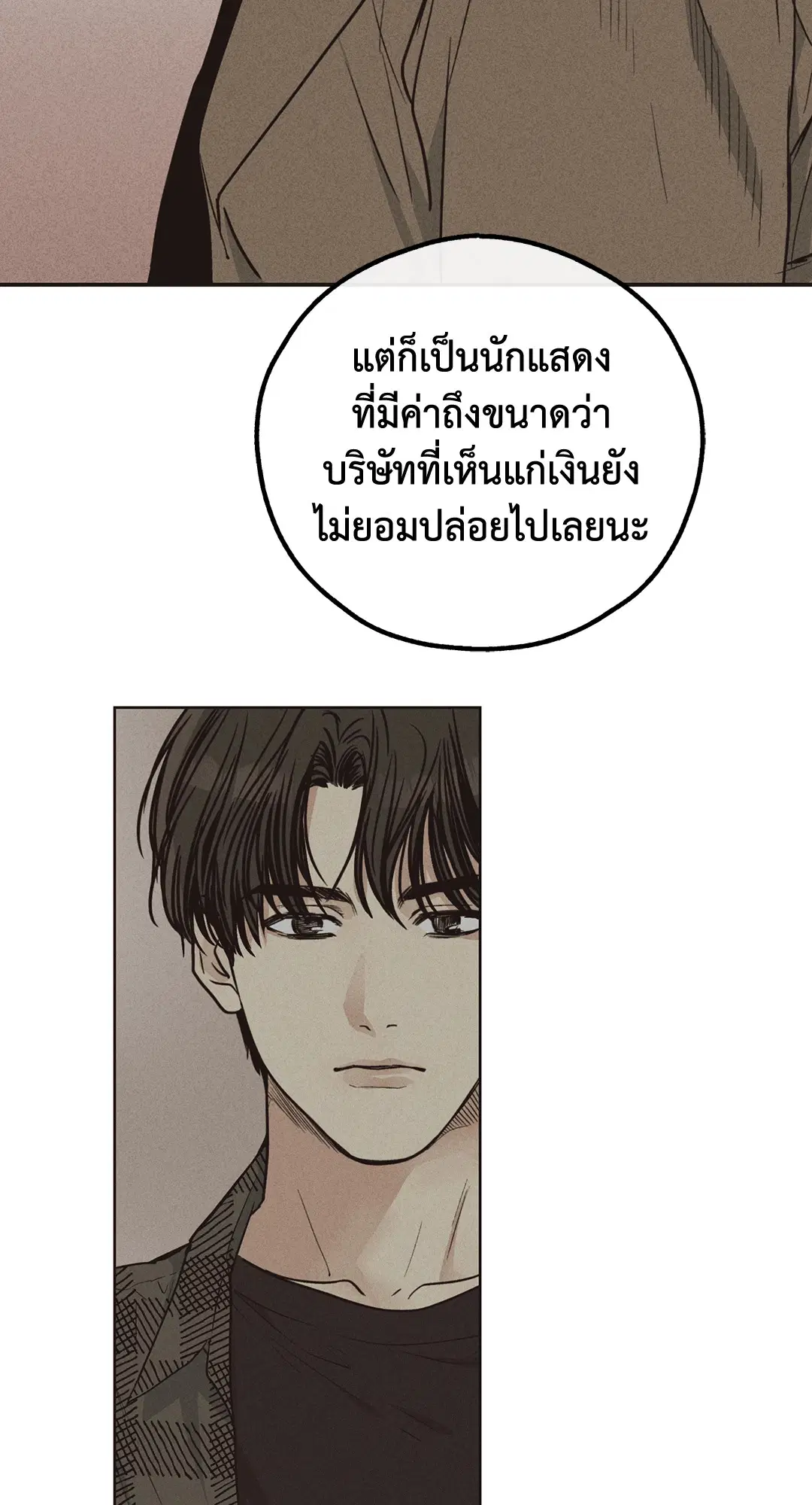 PAYBACK ตอนที่ 21 — หน้า 16 จาก 84