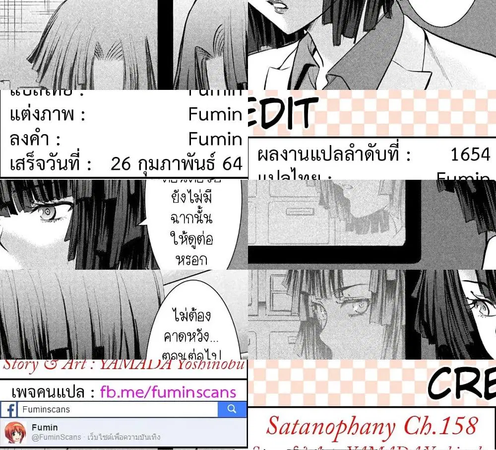 Satanophany ตอนที่ 159 — หน้า 11 จาก 11