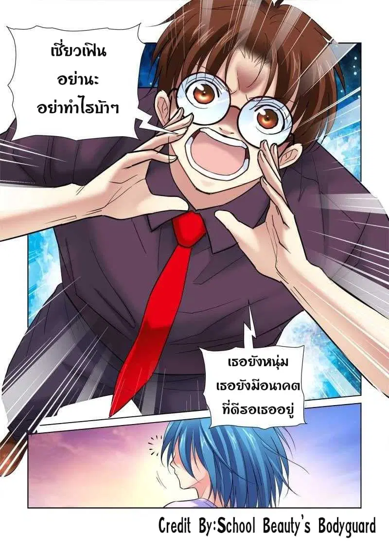 School Beauty’s Bodyguard ตอนที่ 93 — หน้า 3 จาก 8