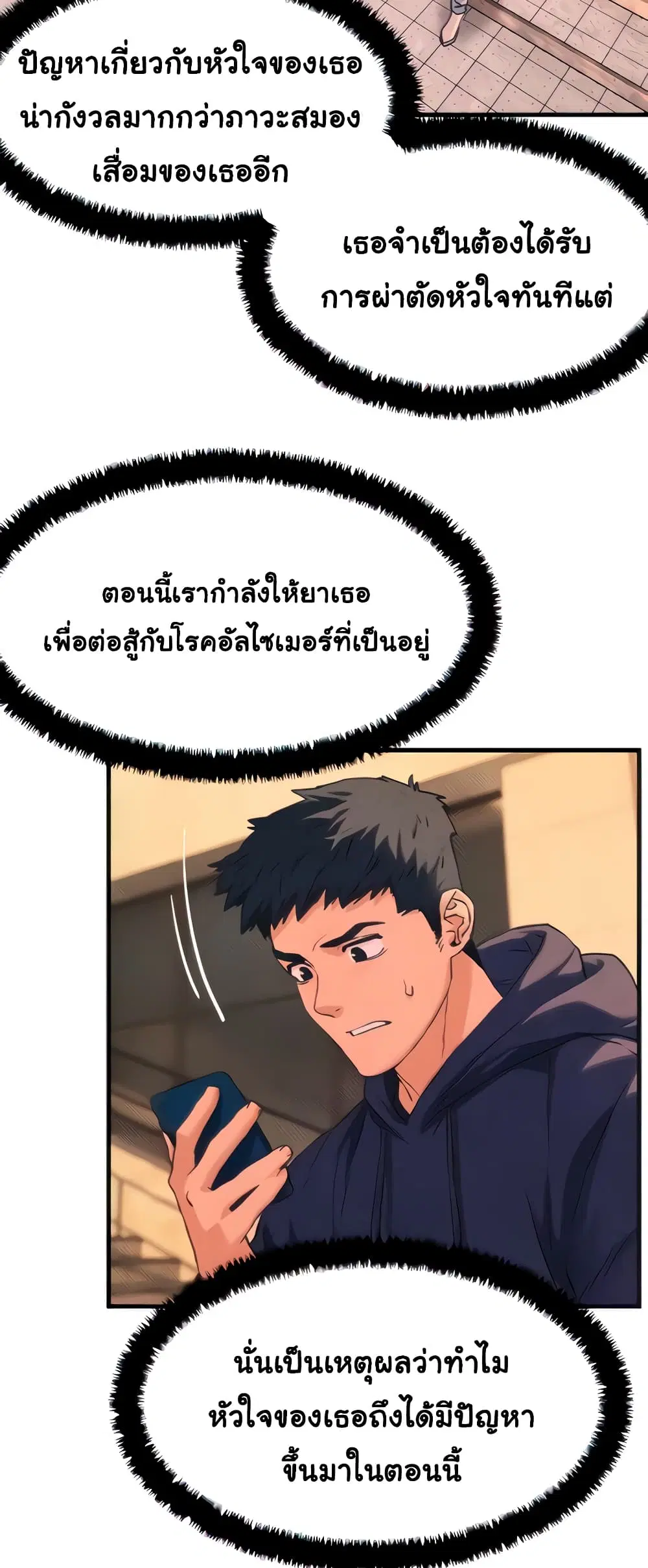 Moby Dick ตอนที่ 2 — หน้า 32 จาก 60
