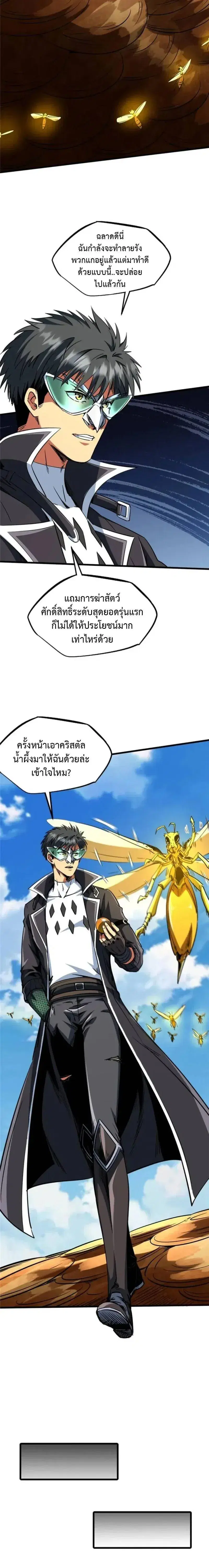 Super God Gene ตอนที่ 296 — หน้า 8 จาก 13