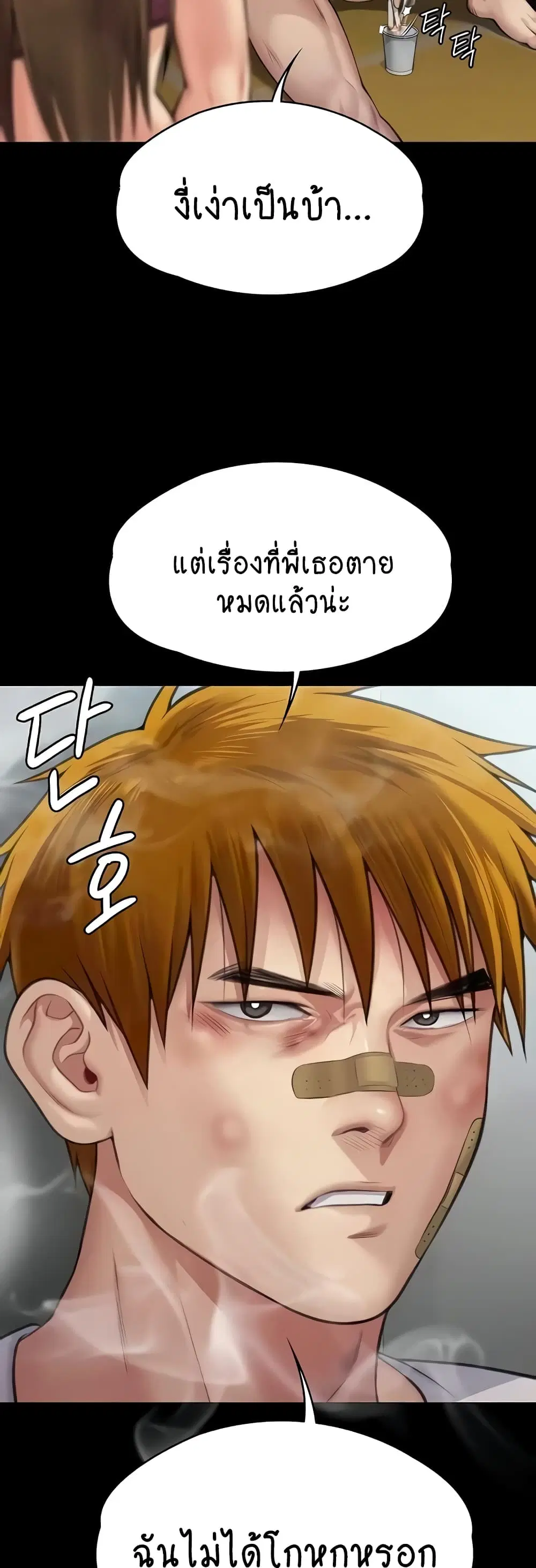 Queen Bee ตอนที่ 315 — หน้า 18 จาก 60