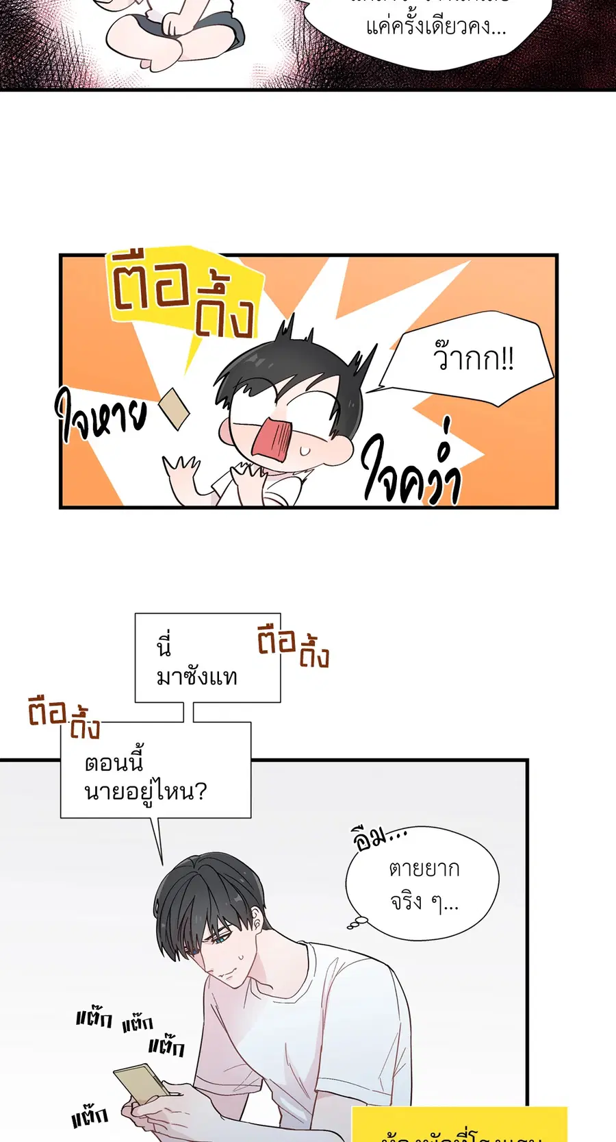 A Man of Virtue ตอนที่ 9 — หน้า 35 จาก 45
