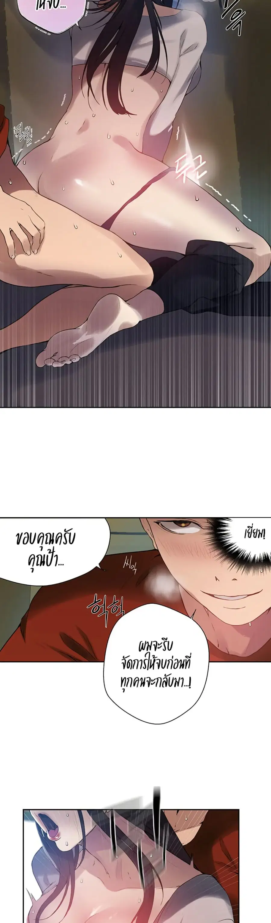 Secret Class ตอนที่ 255 — หน้า 17 จาก 30