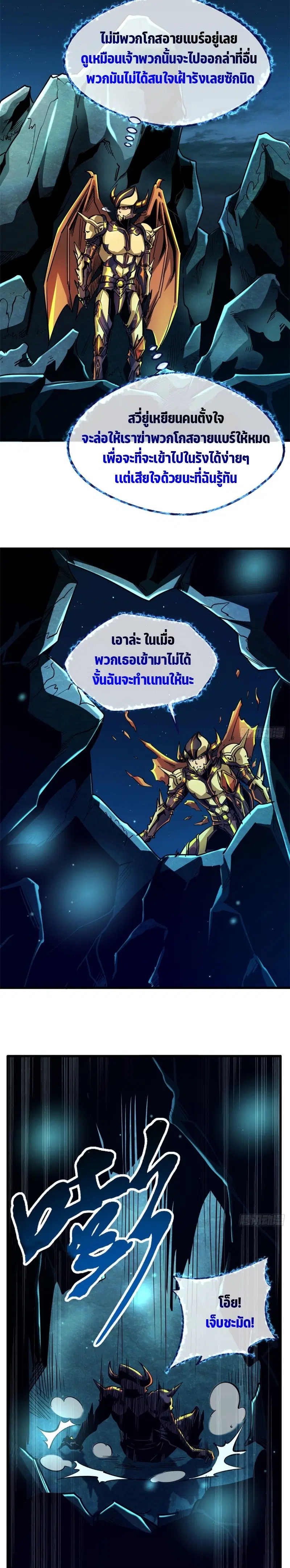 Super God Gene ตอนที่ 105 — หน้า 2 จาก 15