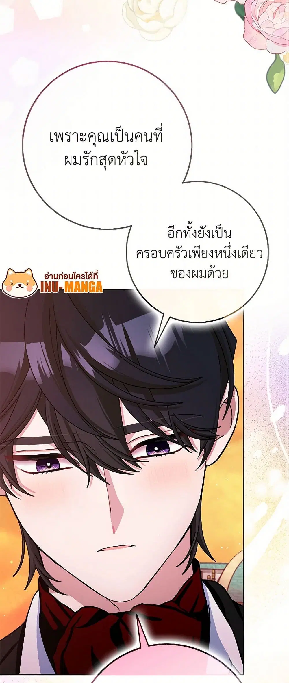 Please Marry Me Again! ตอนที่ 76 — หน้า 11 จาก 41