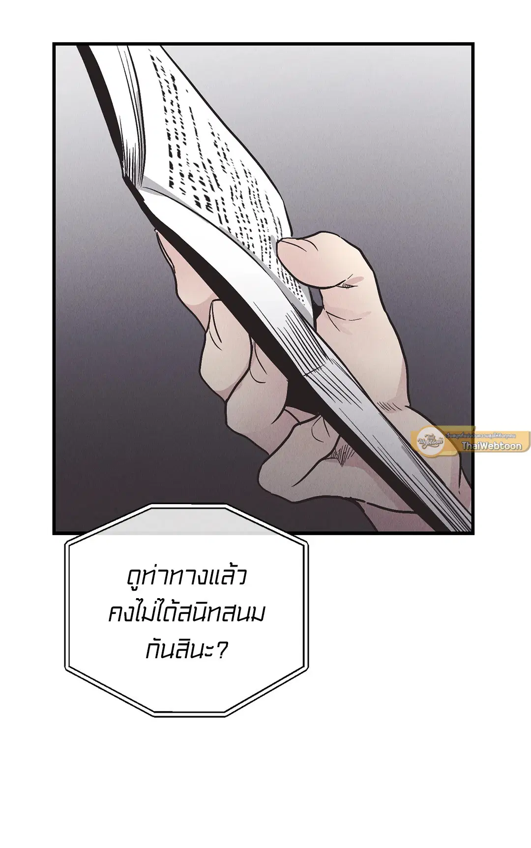 PAYBACK ตอนที่ 83 — หน้า 26 จาก 75