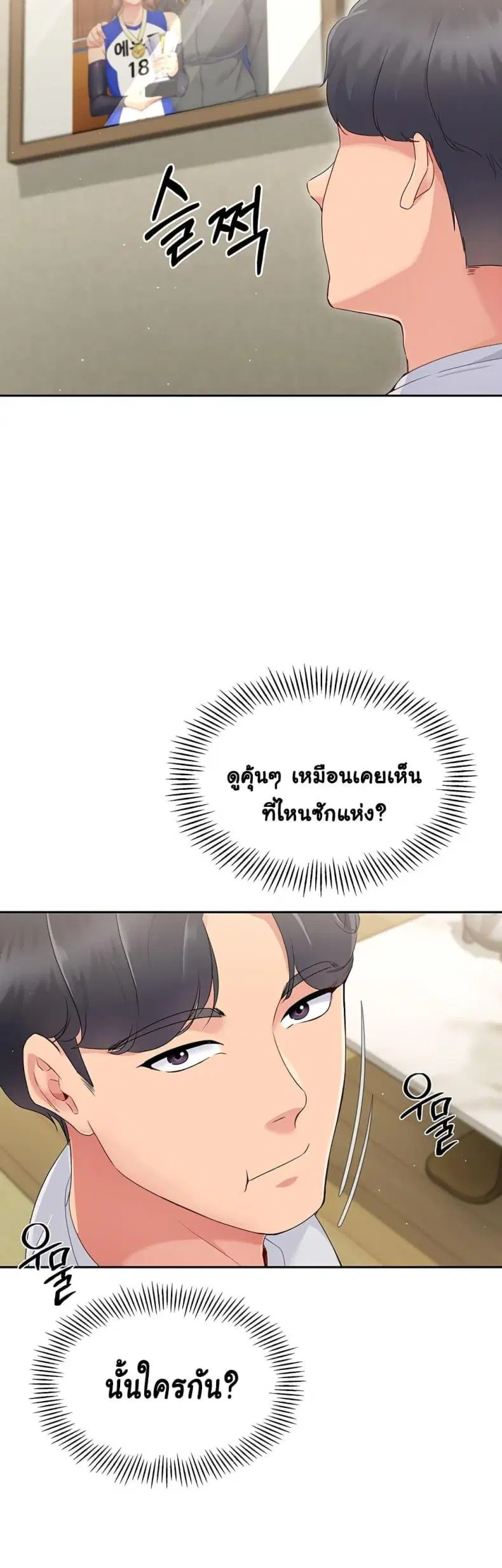 Set It! ตอนที่ 17 — หน้า 21 จาก 50