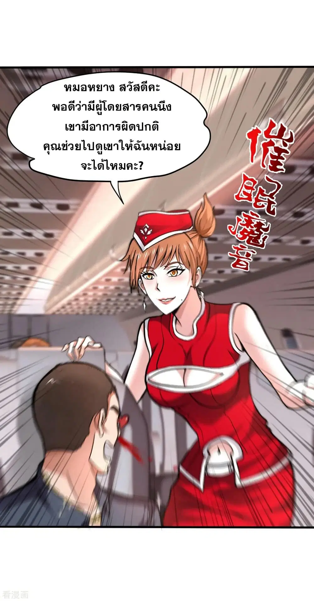 Peerless Doctor in the City ตอนที่ 124 — หน้า 32 จาก 40