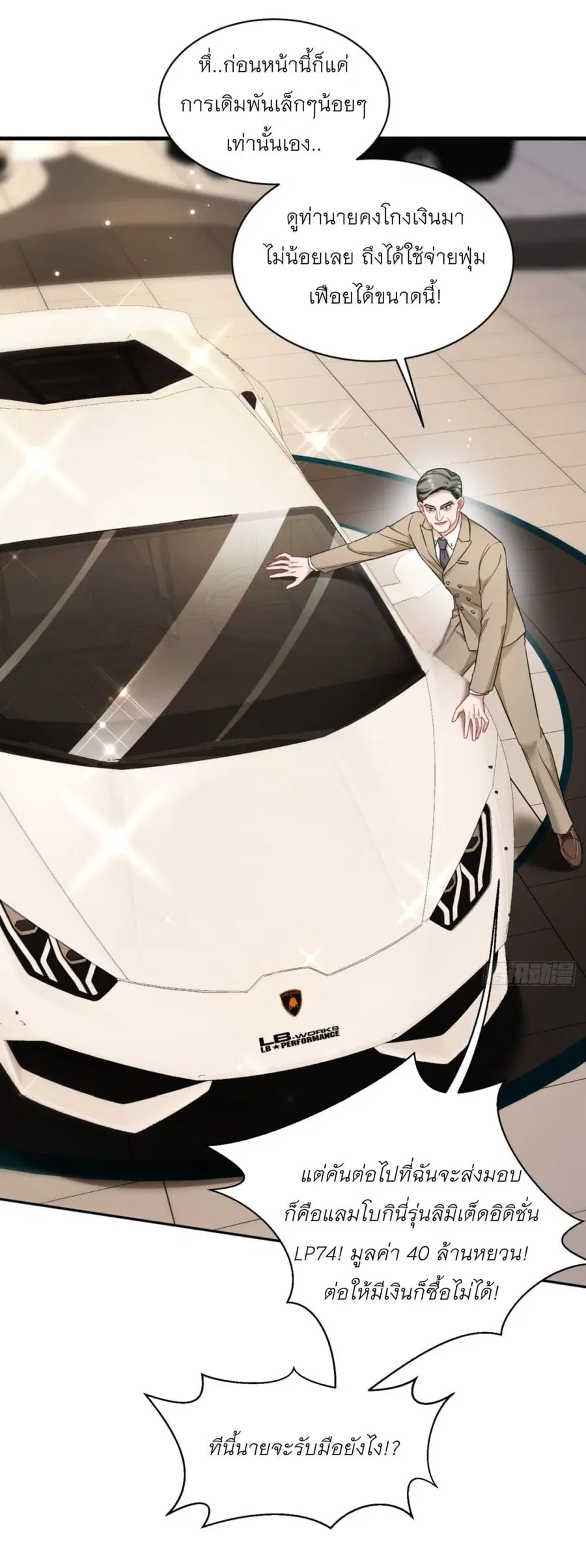 Became a Billionaire After Dog Licking Improperly ตอนที่ 25 — หน้า 31 จาก 40