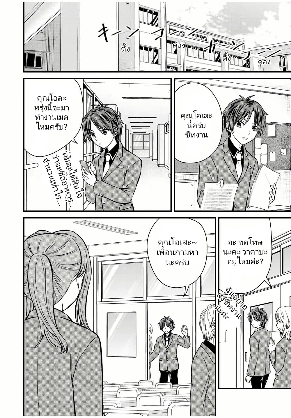 Ojousama no Shimobe ตอนที่ 115 — หน้า 4 จาก 15