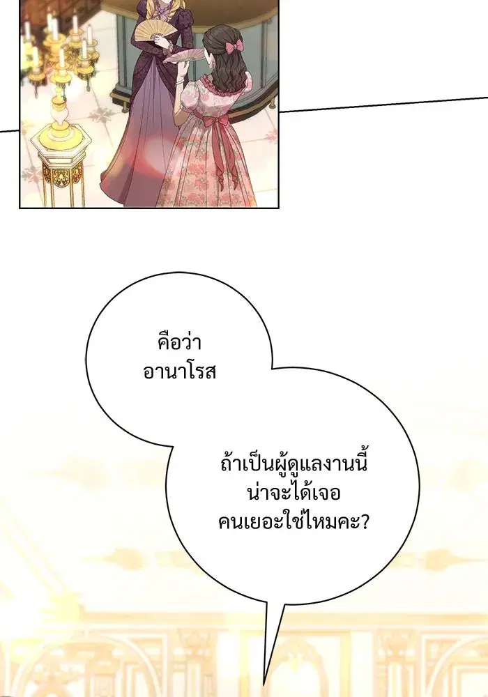 To My Husband’s Mistress ตอนที่ 34 — หน้า 86 จาก 107