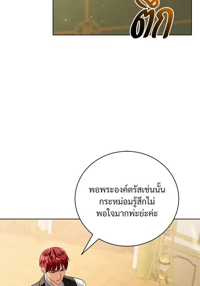 To My Husband’s Mistress ตอนที่ 38 — หน้า 8 จาก 108