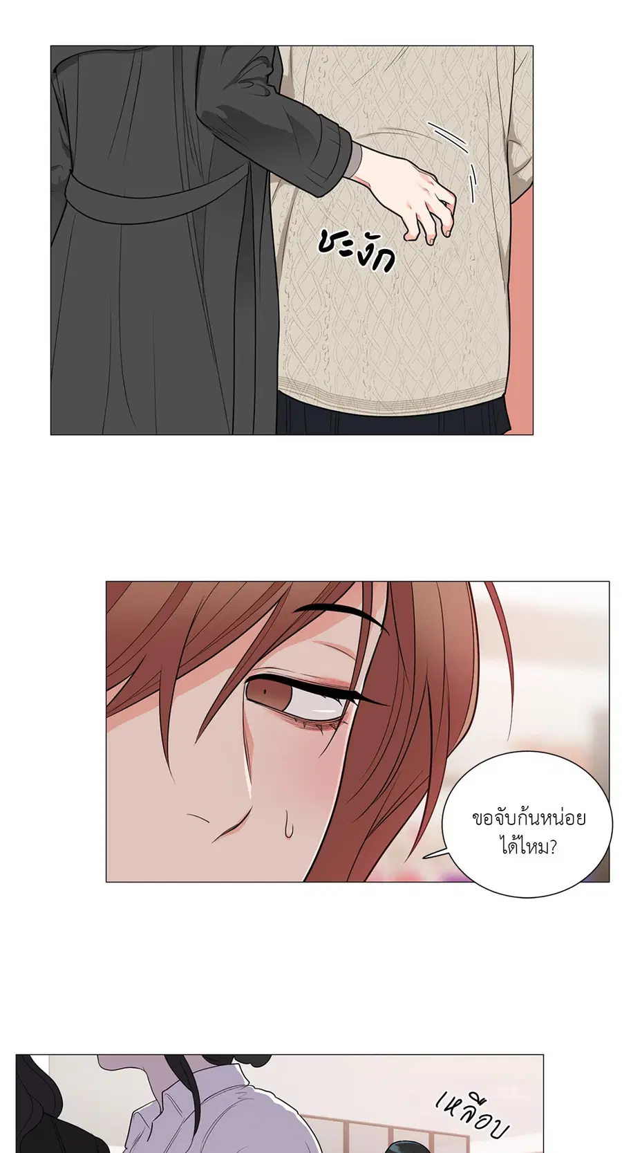 Sadistic Beauty ตอนที่ 89 — หน้า 33 จาก 37