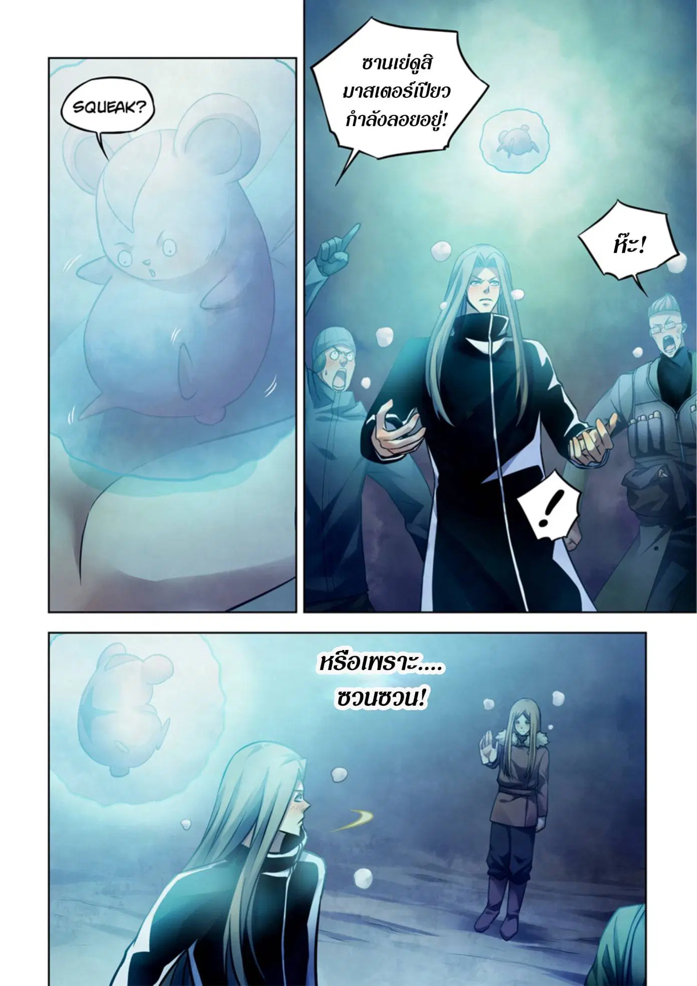The Last Human ตอนที่ 311.315 — หน้า 71 จาก 76