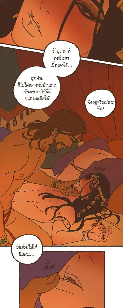 ENNEAD ตอนที่ 46 — หน้า 3 จาก 28