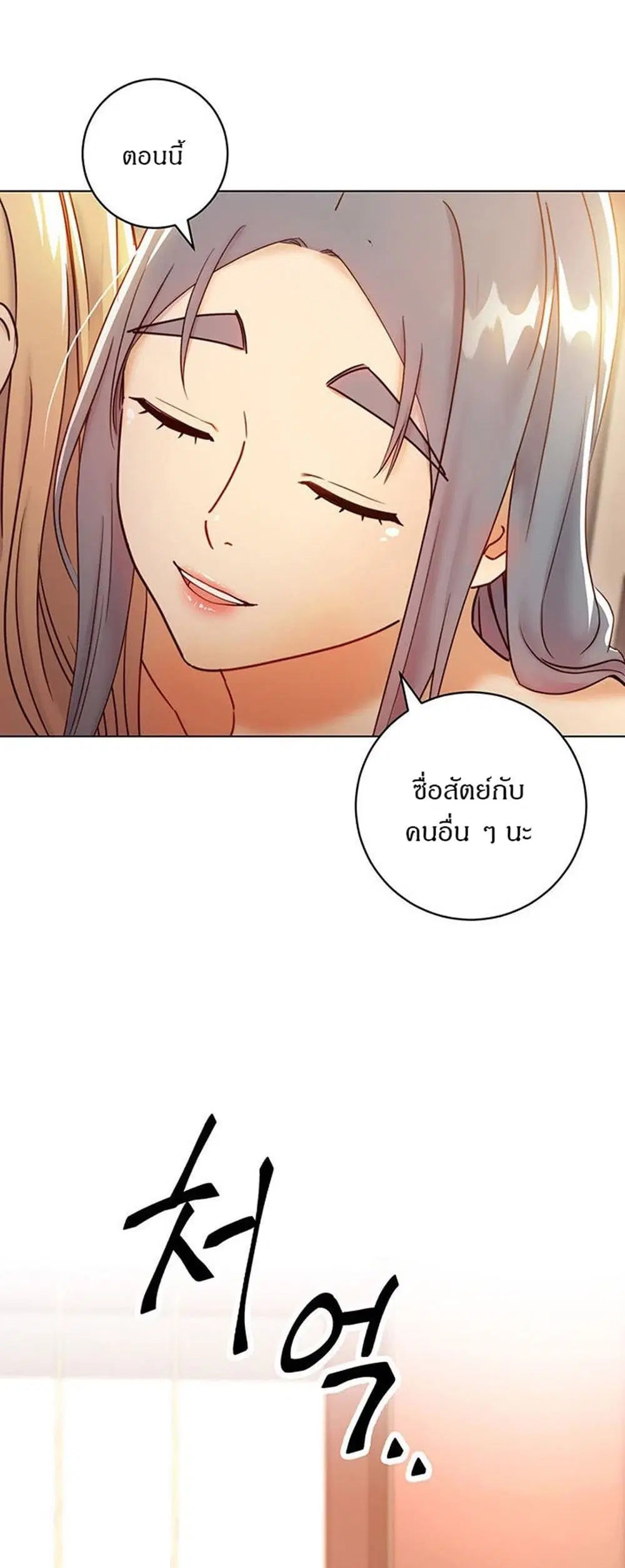 Stepmother Friends ตอนที่ 45 — หน้า 31 จาก 45