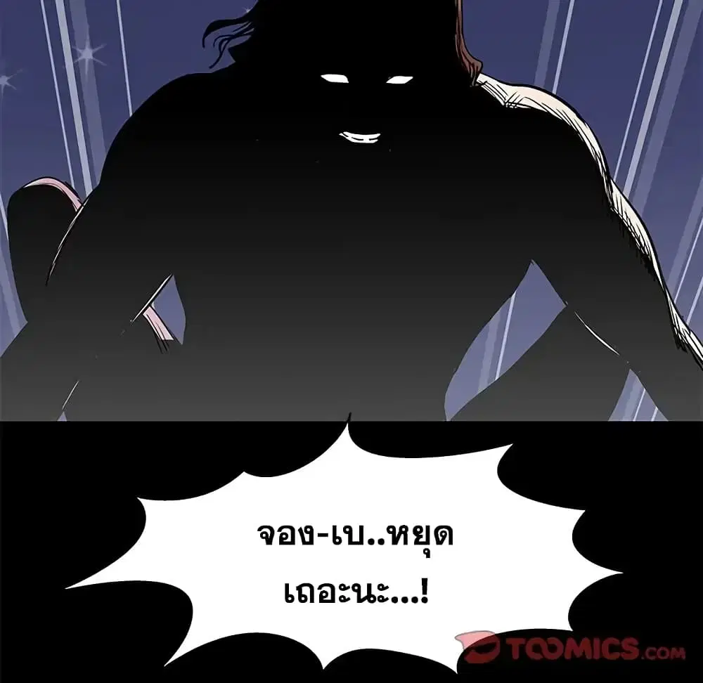 Project Utopia ตอนที่ 45 — หน้า 42 จาก 62