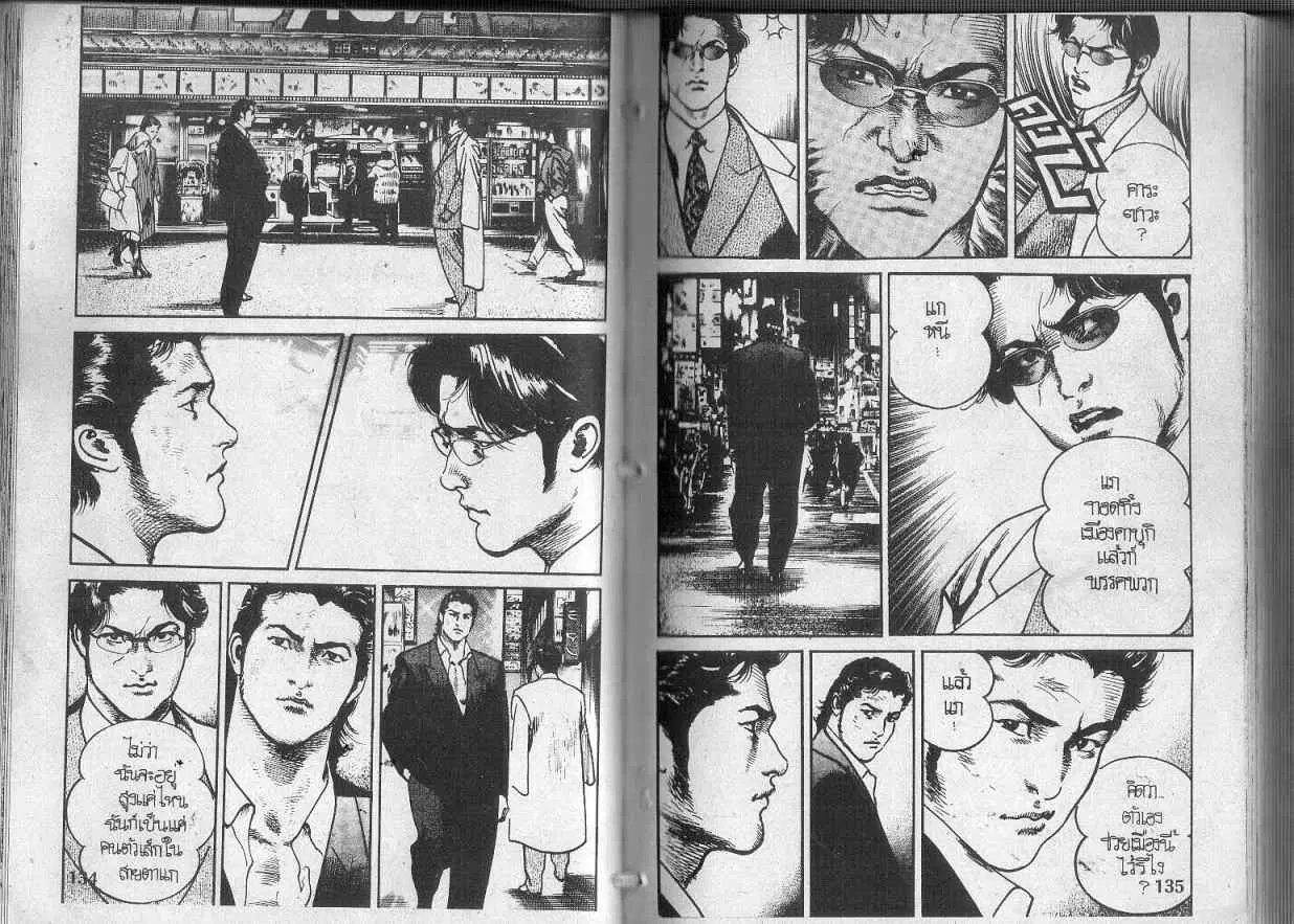Heat ตอนที่ 108 — หน้า 3 จาก 13