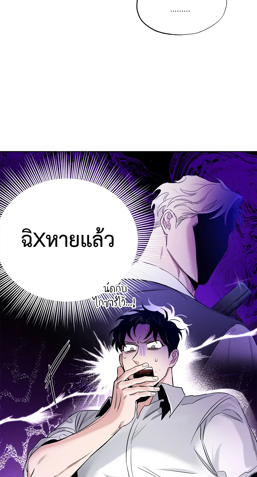 Roses and Champagne ตอนที่ 52.02 — หน้า 38 จาก 89