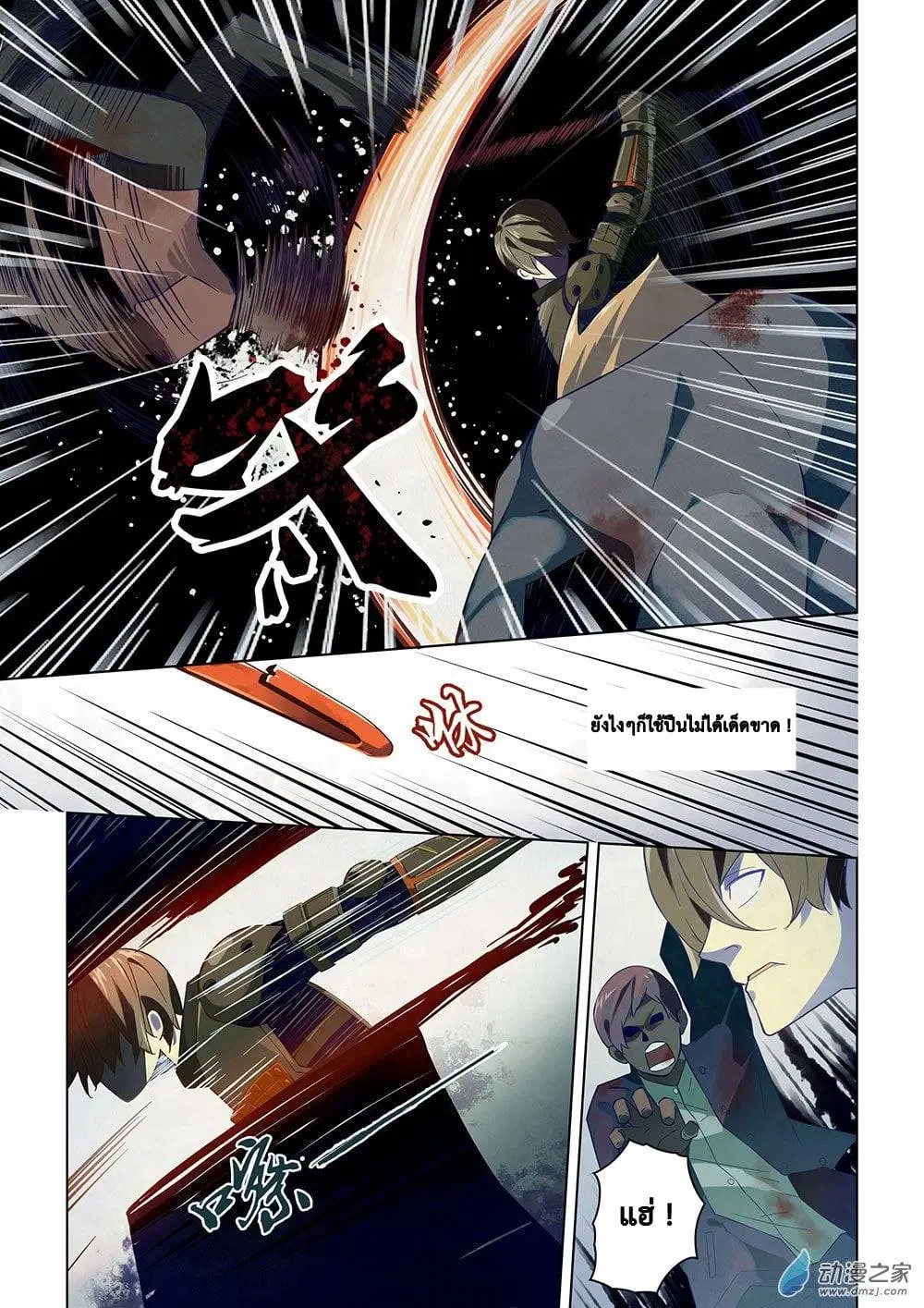 The Last Human ตอนที่ 16 — หน้า 9 จาก 15