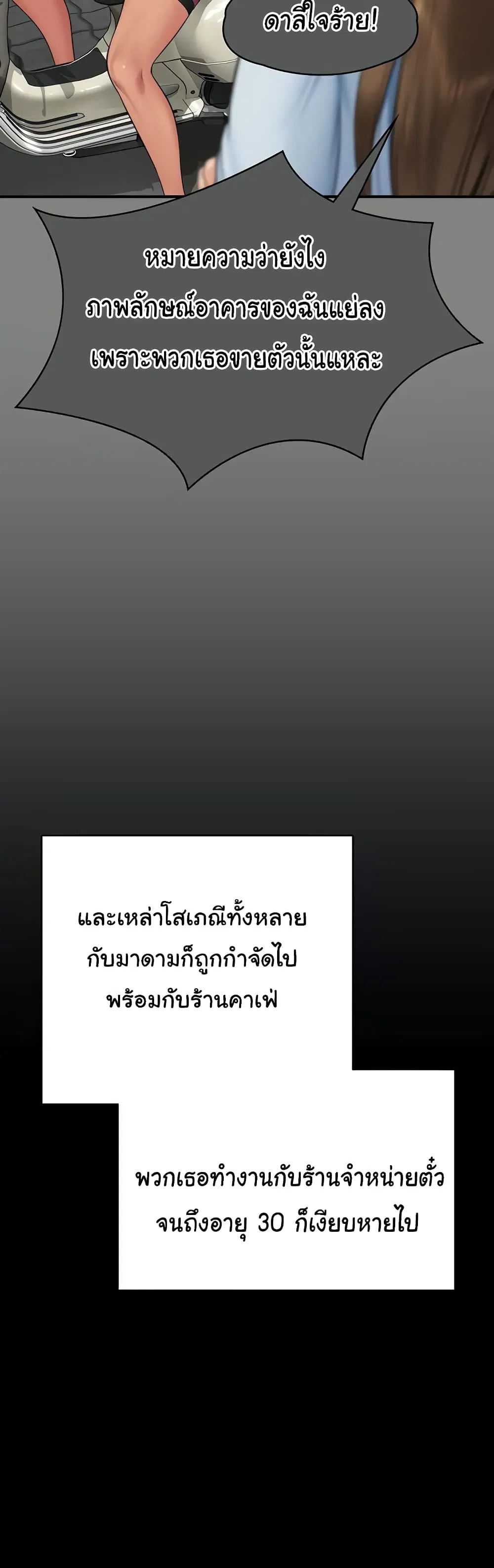 Queen Bee ตอนที่ 340 — หน้า 29 จาก 61