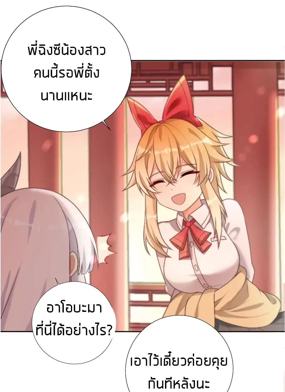 What Happended? Why I become to Girl? ตอนที่ 24 — หน้า 44 จาก 51