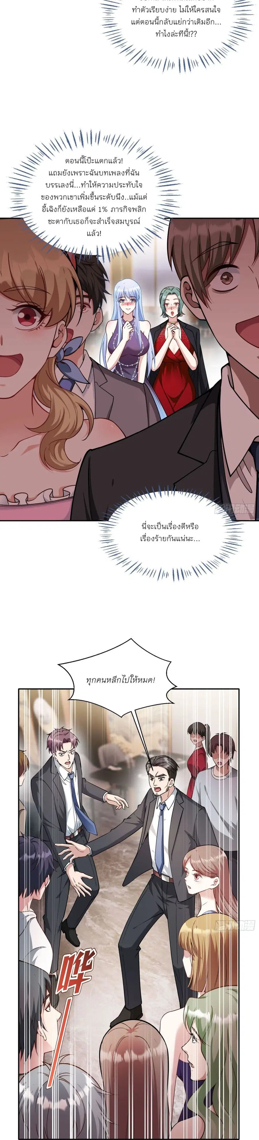 Became a Billionaire After Dog Licking Improperly ตอนที่ 48 — หน้า 12 จาก 21
