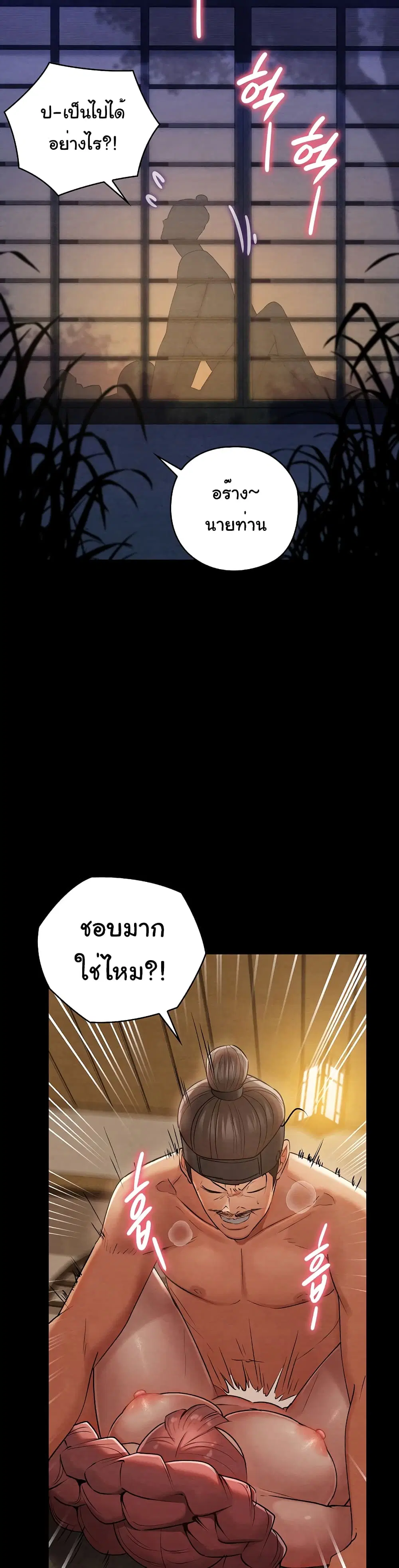 Principles and Practices of Lovemaking – ข้านี่แหละคือเทพกามสูตรแห่งยุคโชซอน ตอนที่ 8 — หน้า 12 จาก 52