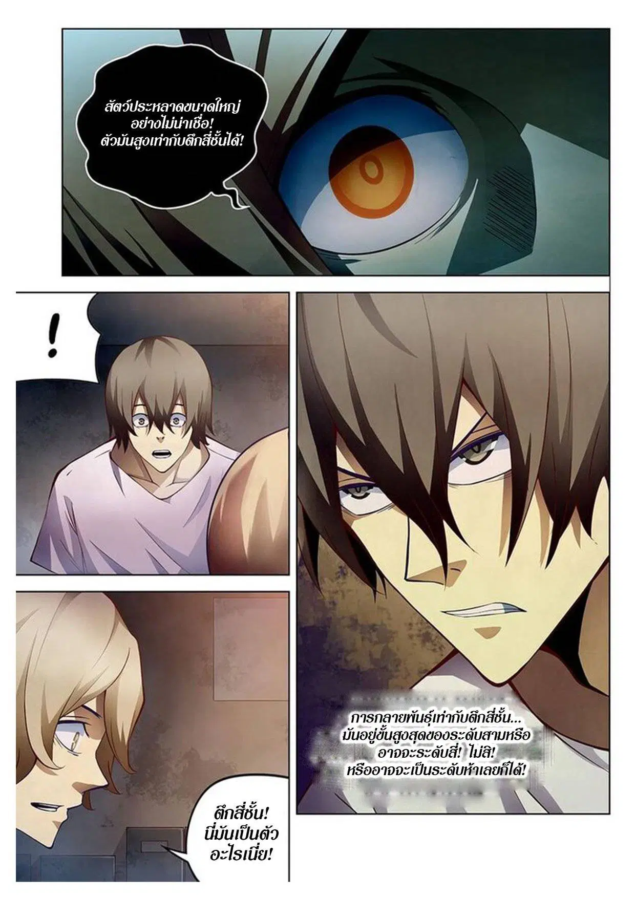 The Last Human ตอนที่ 154 — หน้า 9 จาก 15