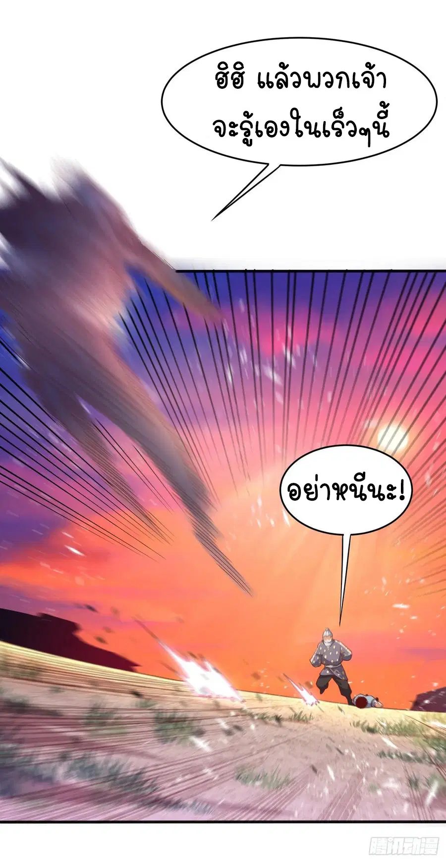 Wu Ni ตอนที่ 44 — หน้า 41 จาก 46