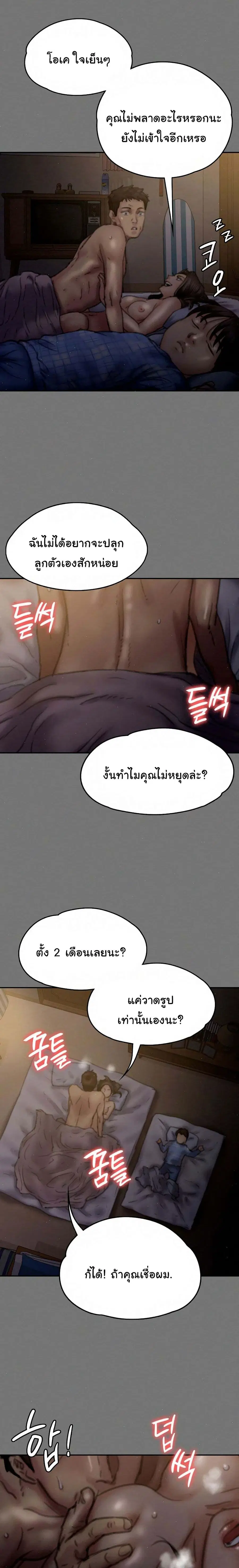 Queen Bee ตอนที่ 76 — หน้า 19 จาก 26