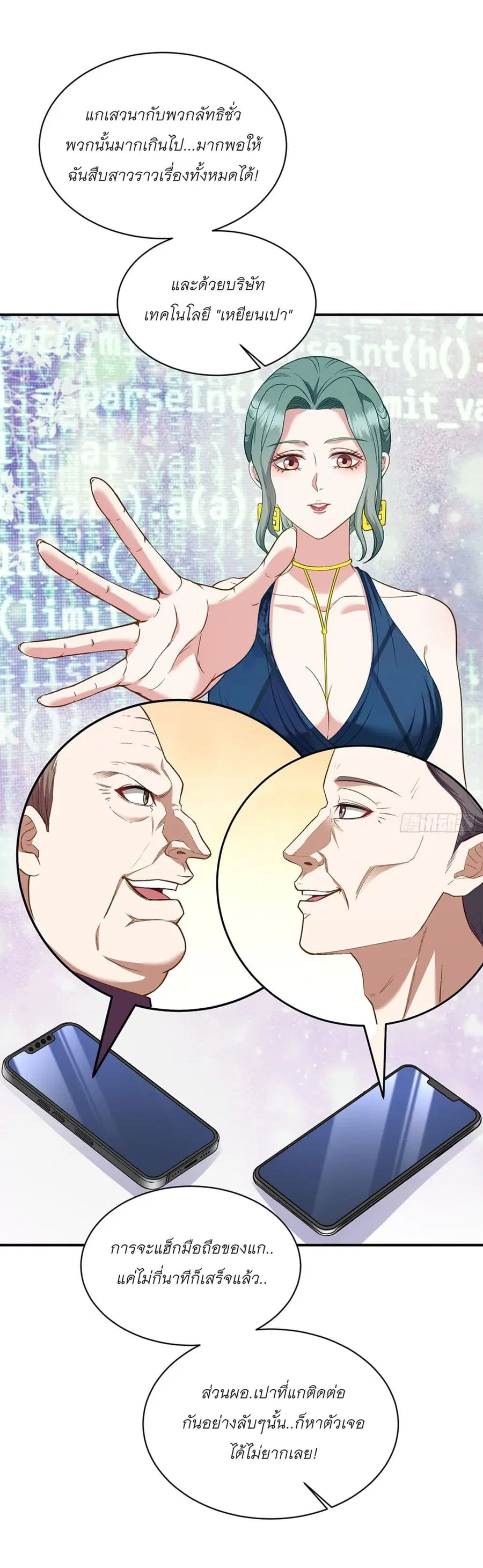 Became a Billionaire After Dog Licking Improperly ตอนที่ 106 — หน้า 15 จาก 44