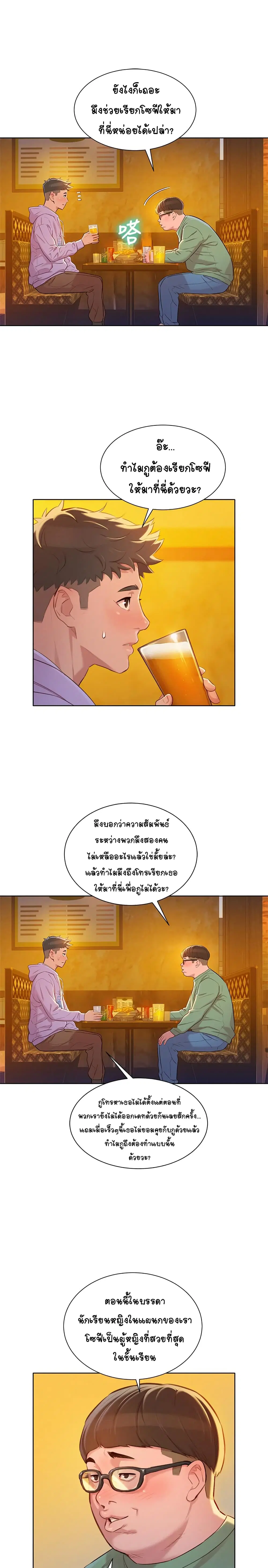 Sister Neighbors ตอนที่ 95 — หน้า 20 จาก 29
