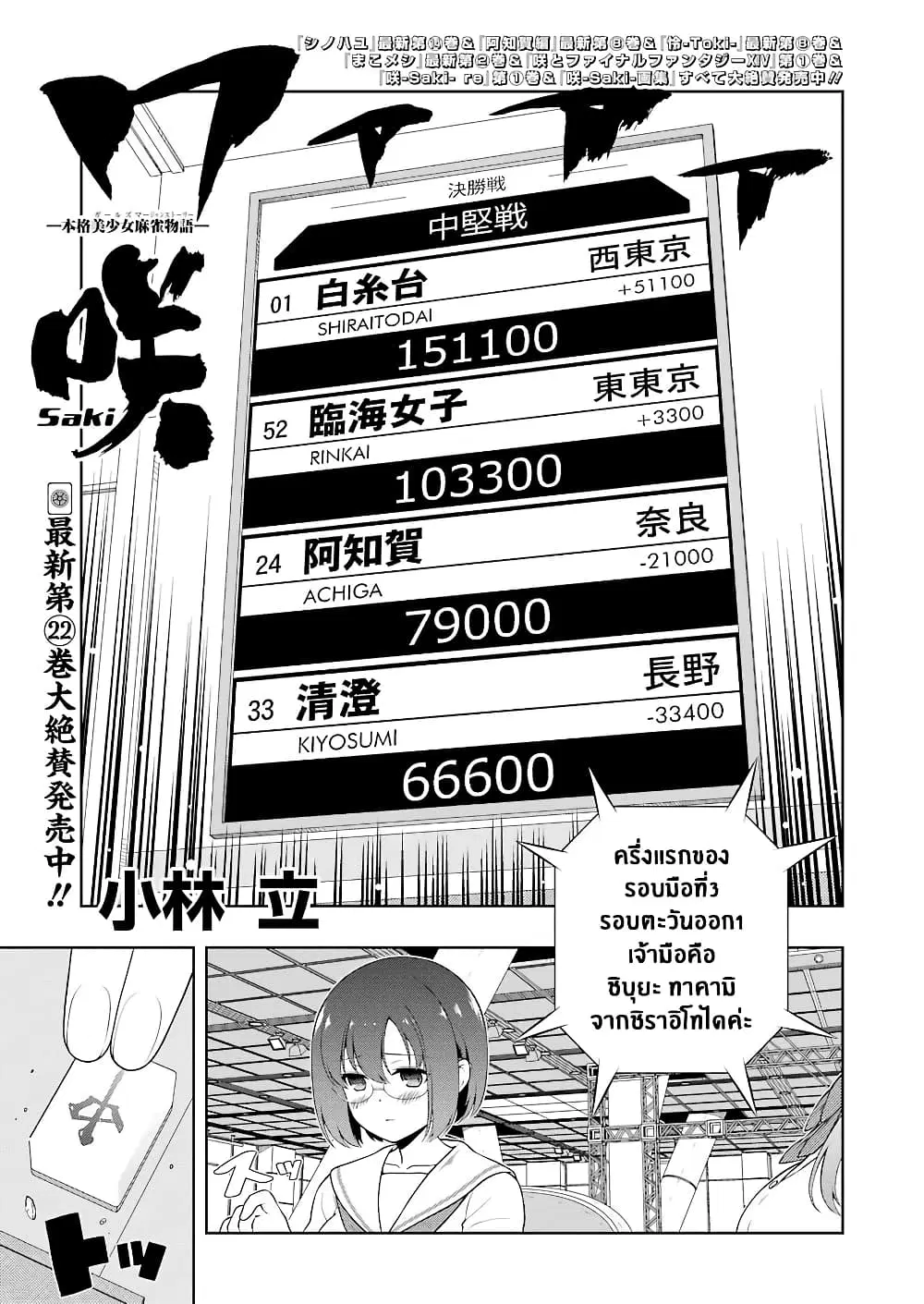 Saki ตอนที่ 238 — หน้า 1 จาก 19