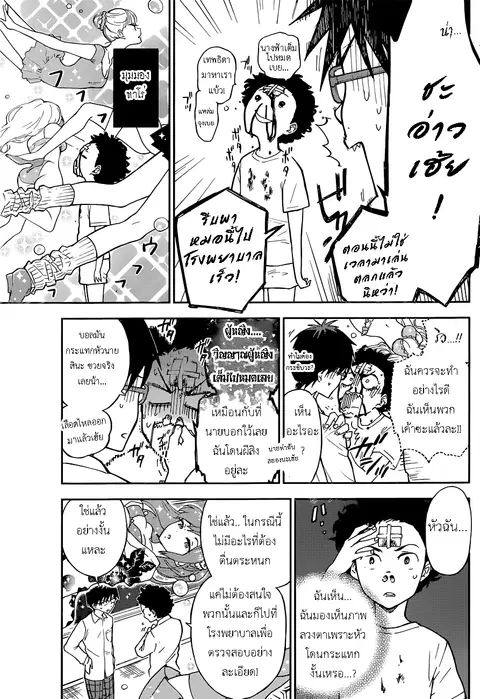 Hatsukoi Zombie ตอนที่ 1 — หน้า 21 จาก 49